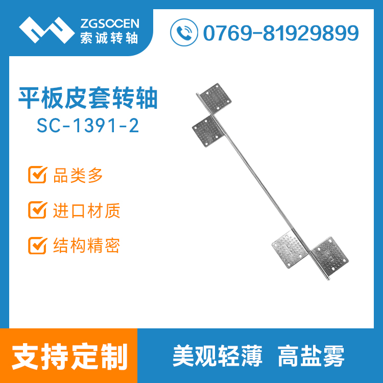 平板皮套支架轉(zhuǎn)軸平板電腦保護(hù)外殼支架合頁鉸鏈阻尼轉(zhuǎn)軸S-C1391-2